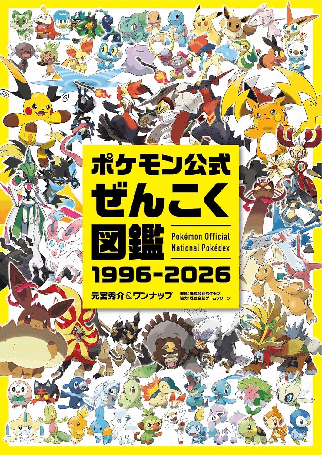 Pokemon Official National Pokedex 1996-2026