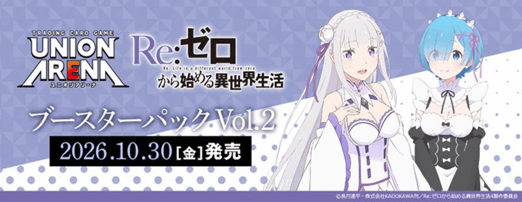 Bandai Carddass UNION ARENA Booster Pack Re:ZERO -Starting Life in Another World- Vol.2【EX17BT】