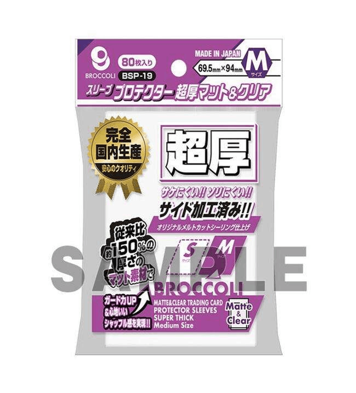 Broccoli BSP-19(M)Extra Thick Matte & Clear Sleeve Protector