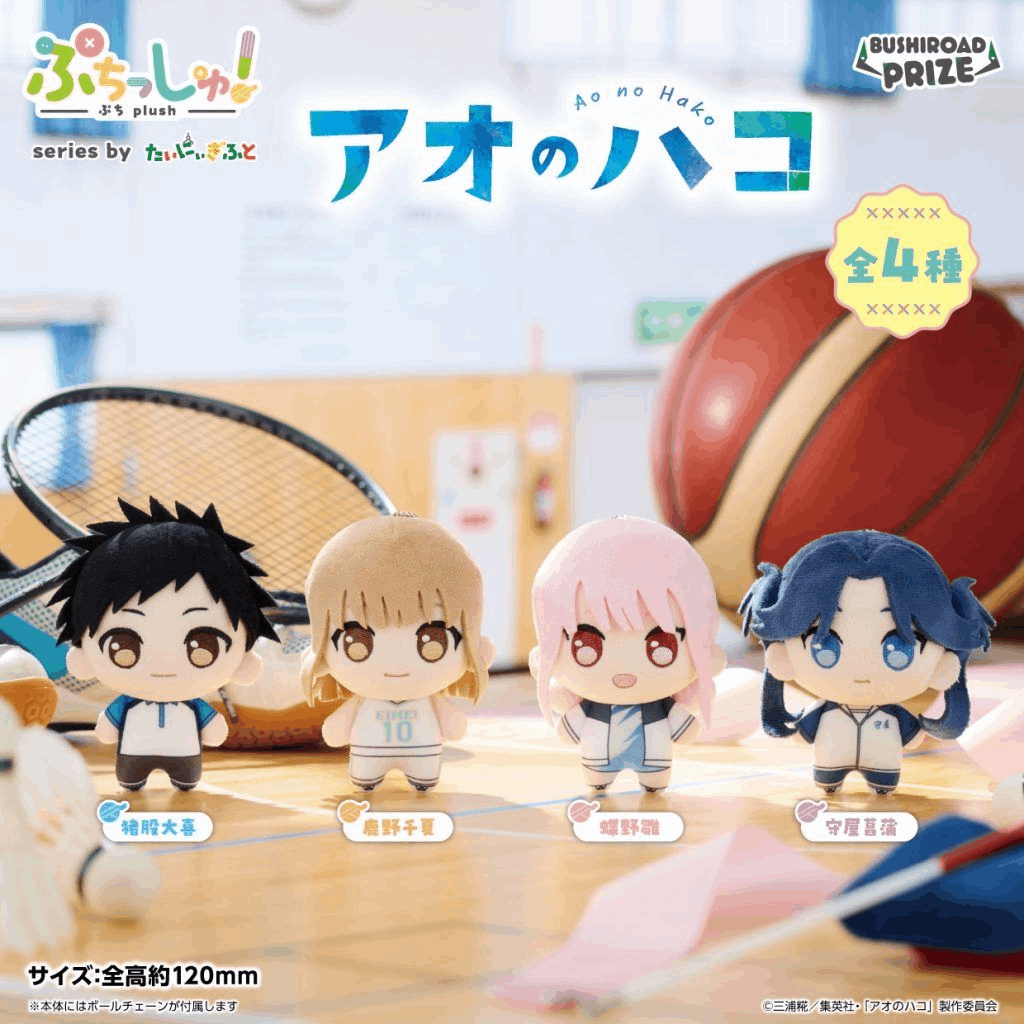 Bushiroad Creative Puchish! Prize Plush Doll - Taiki Inomata "Blue Box"