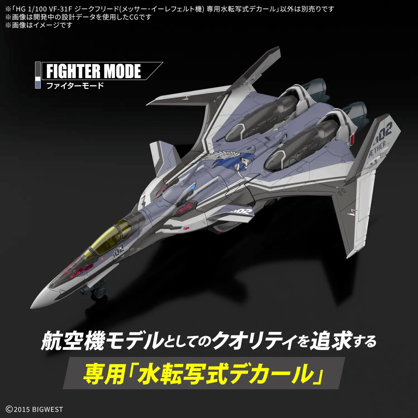 Bandai HG 1/100 VF-31F SIEGFRIED (MESSER IHLEFELD USE) WATER DECALS