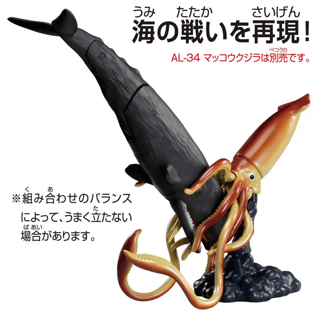 Takara Tomy ANA-FIG Ania Figure AL33 Giant Squid