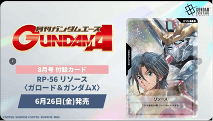 GUNDAM ACE - 2026 Aug (only Gundam Card Game Promo Card)
