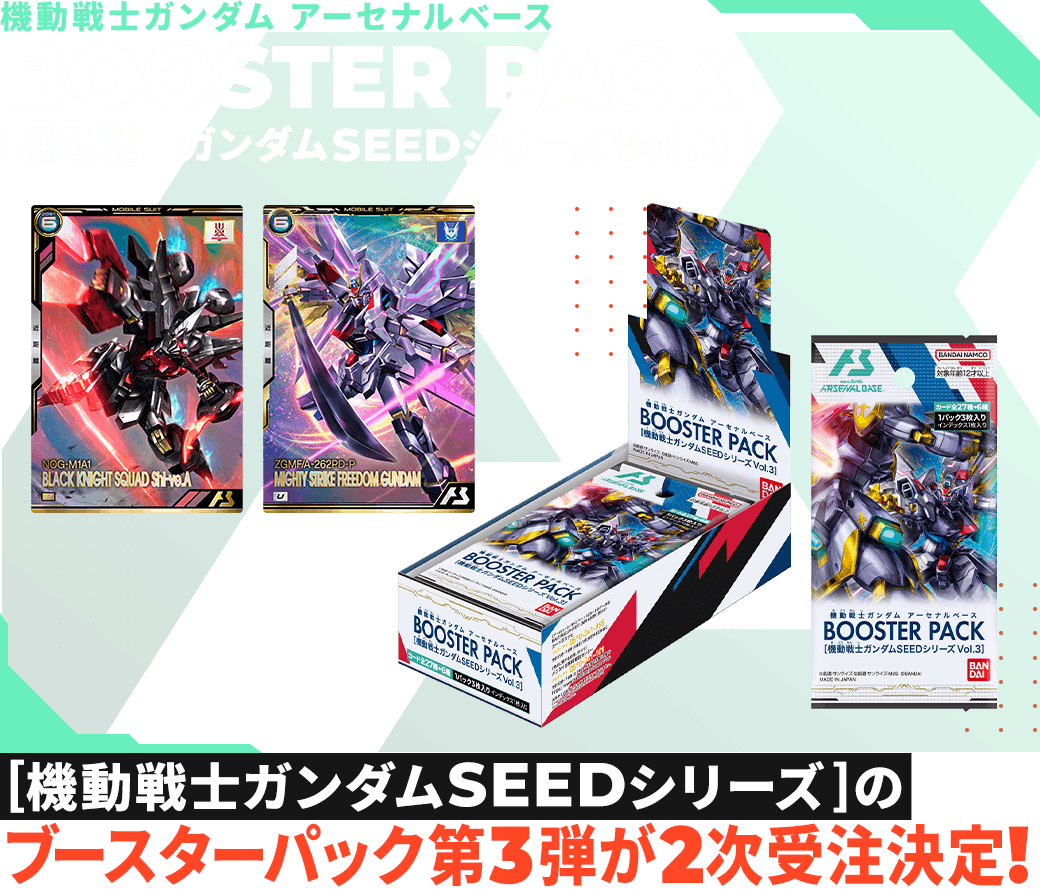 Premium Bandai - Gundam Arsenal Base BOOSTER PACK Gundam Seed Series Vol.3