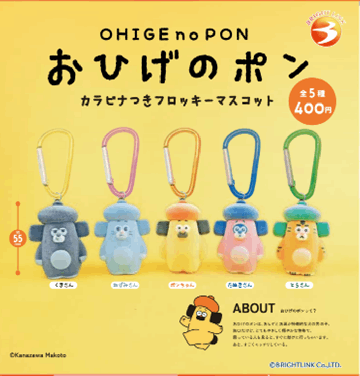 Brightlink Ohige no Pon Flocked Mascot with Carabiner