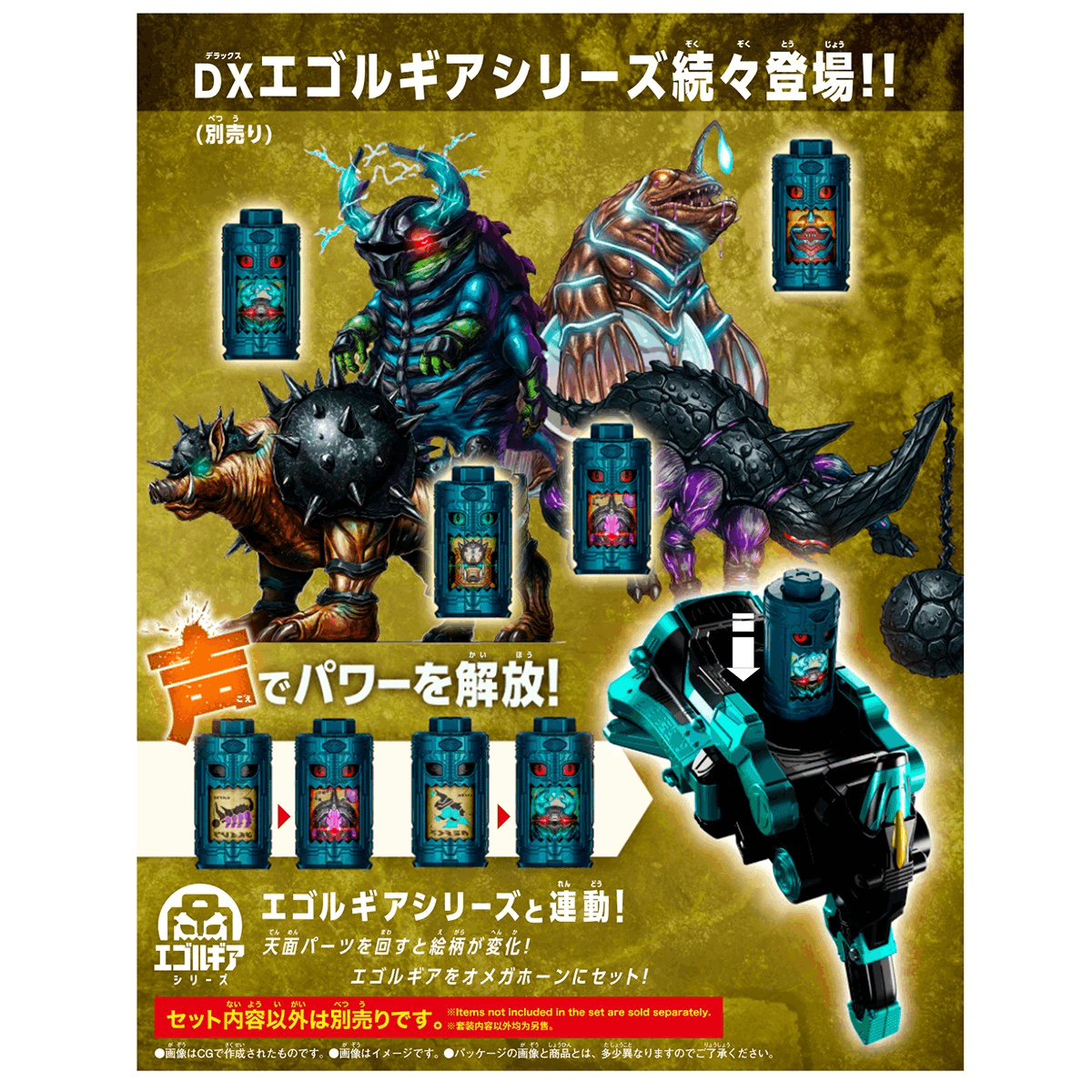 Bandai OMEGAHORN