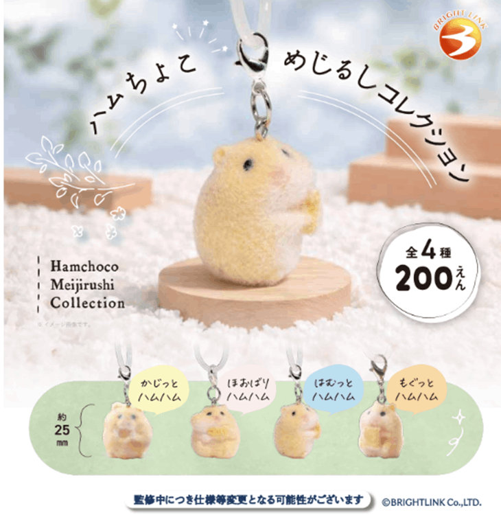 Brightlink Ham Choco Marker Charm Collection