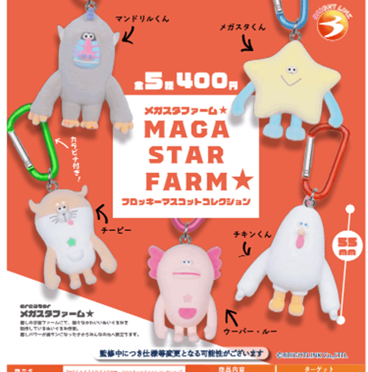 Brightlink MEGA STAR FARM Flocked Mascot Collection