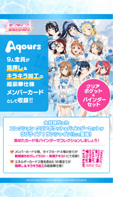 Bushiroad Lovelive! series official card game - Collection Clear Pocket & Binder Set - LoveLive! Sunshine!!