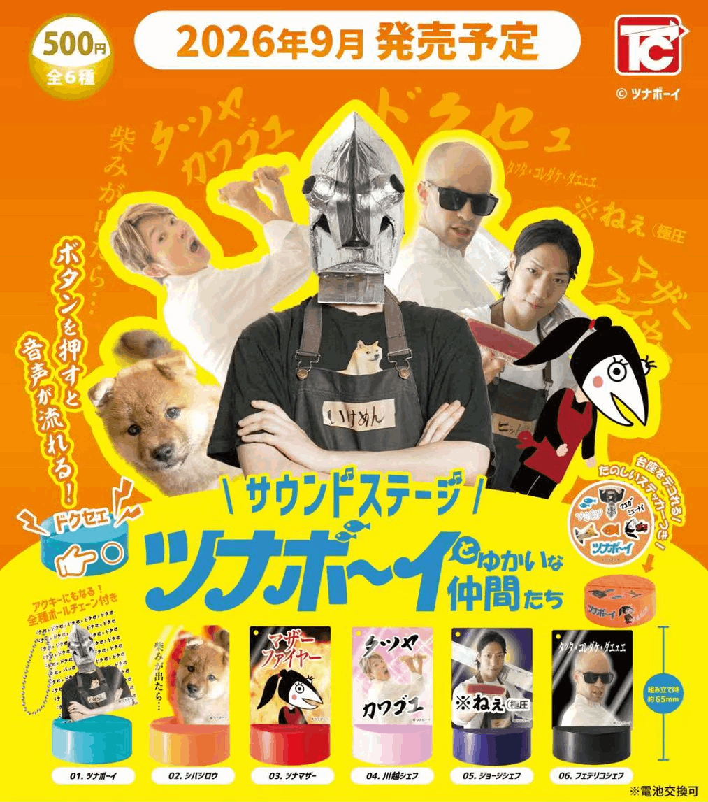 TOYS CABIN Capsule Toy Sound Stage: Tuna Boy and His Merry Band of Friends