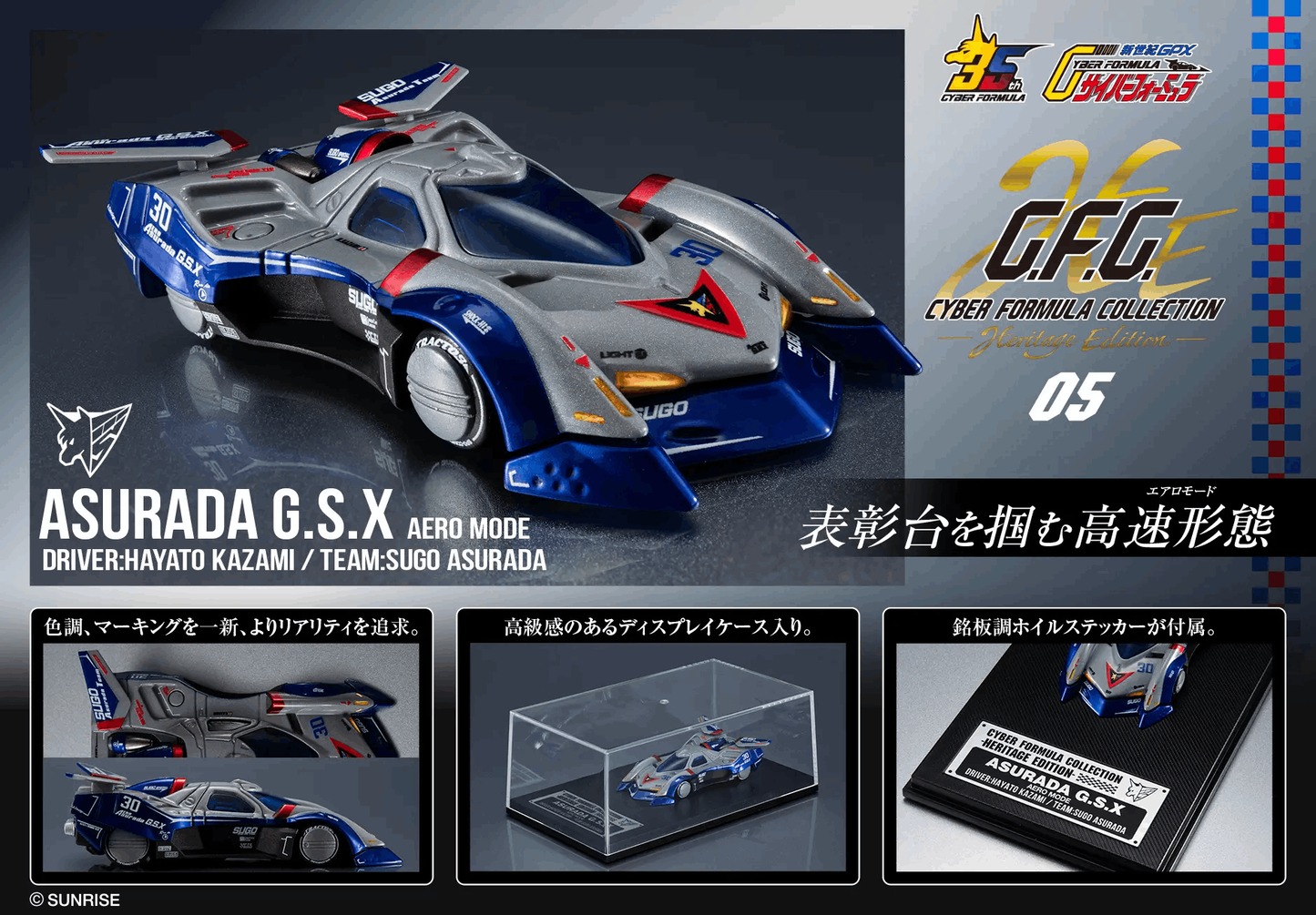 Megahouse Cyber Formula Collection -Heritage Edition- Future GPX Cyber Formula Asurada G.S.X Aero Mode