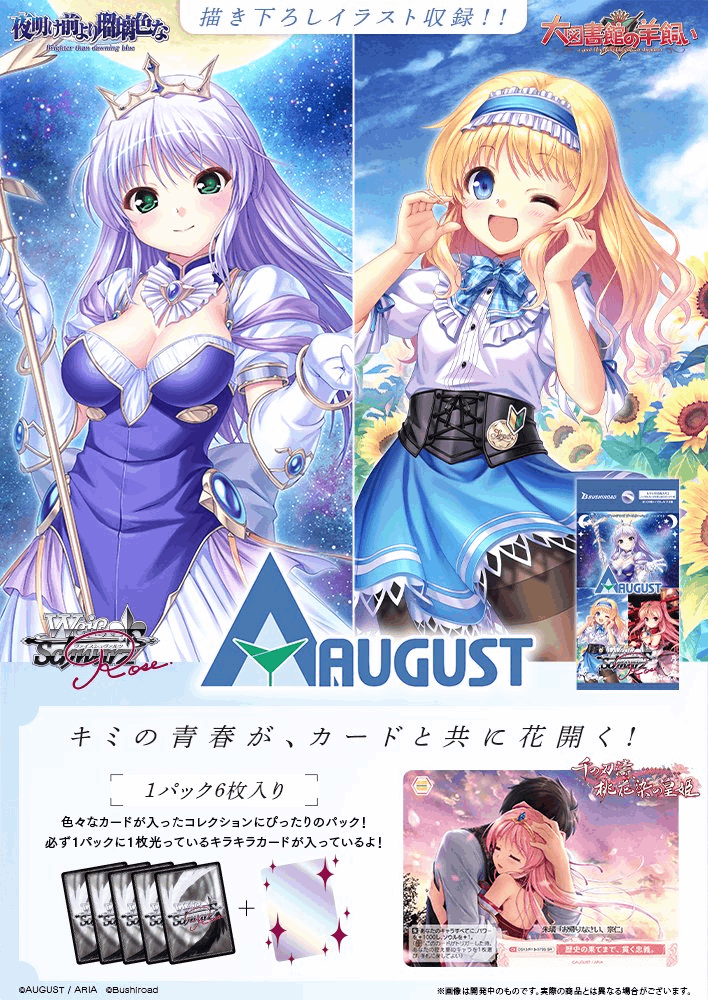 Bushiroad Weiβ Schwarz Rose Booster Pack AUGUST