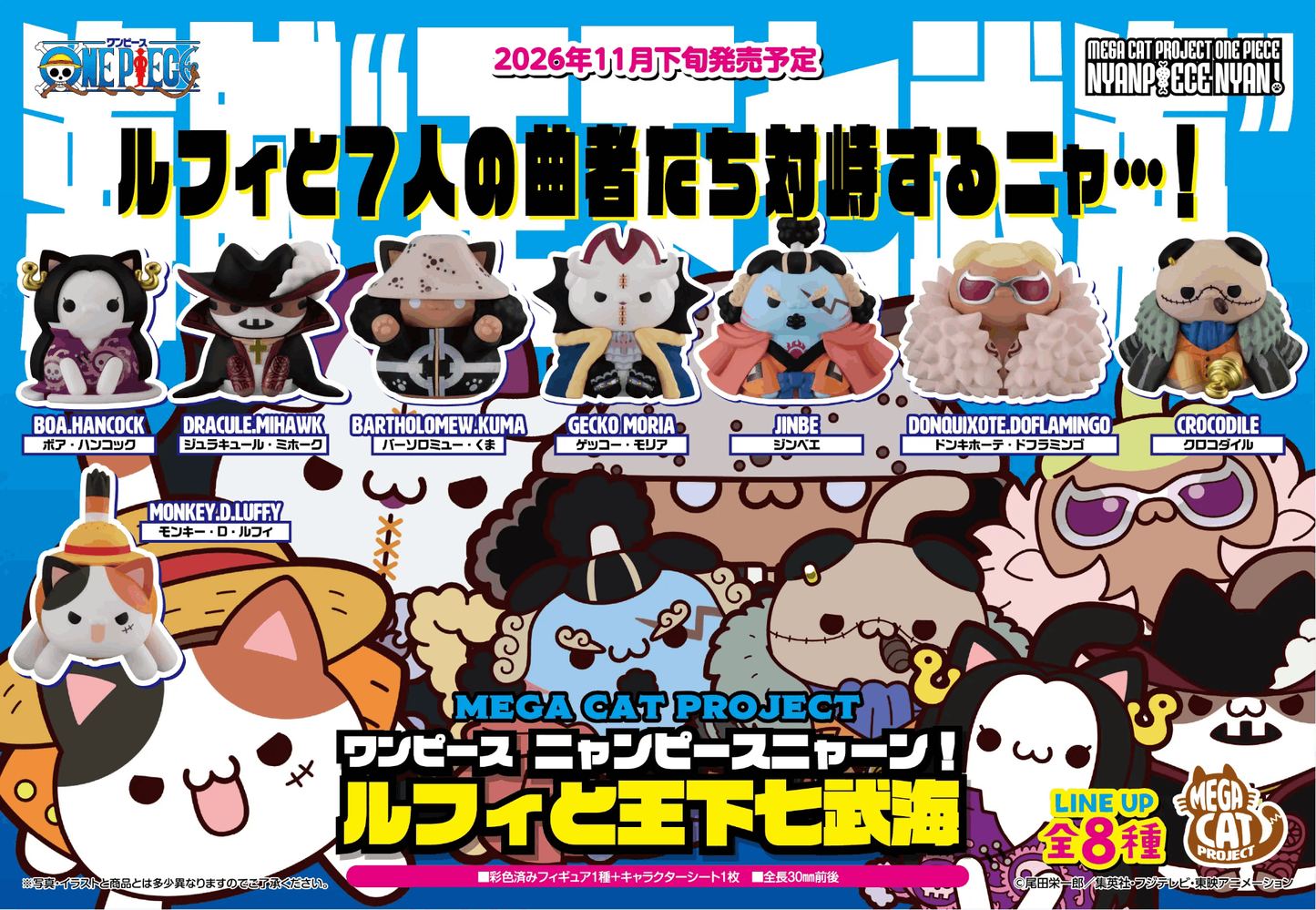Megahouse MEGA CAT PROJECT ONE PIECE Nyan Piece Nyan！Luffy ＆ the Seven Warlords of the Sea（Repeat）