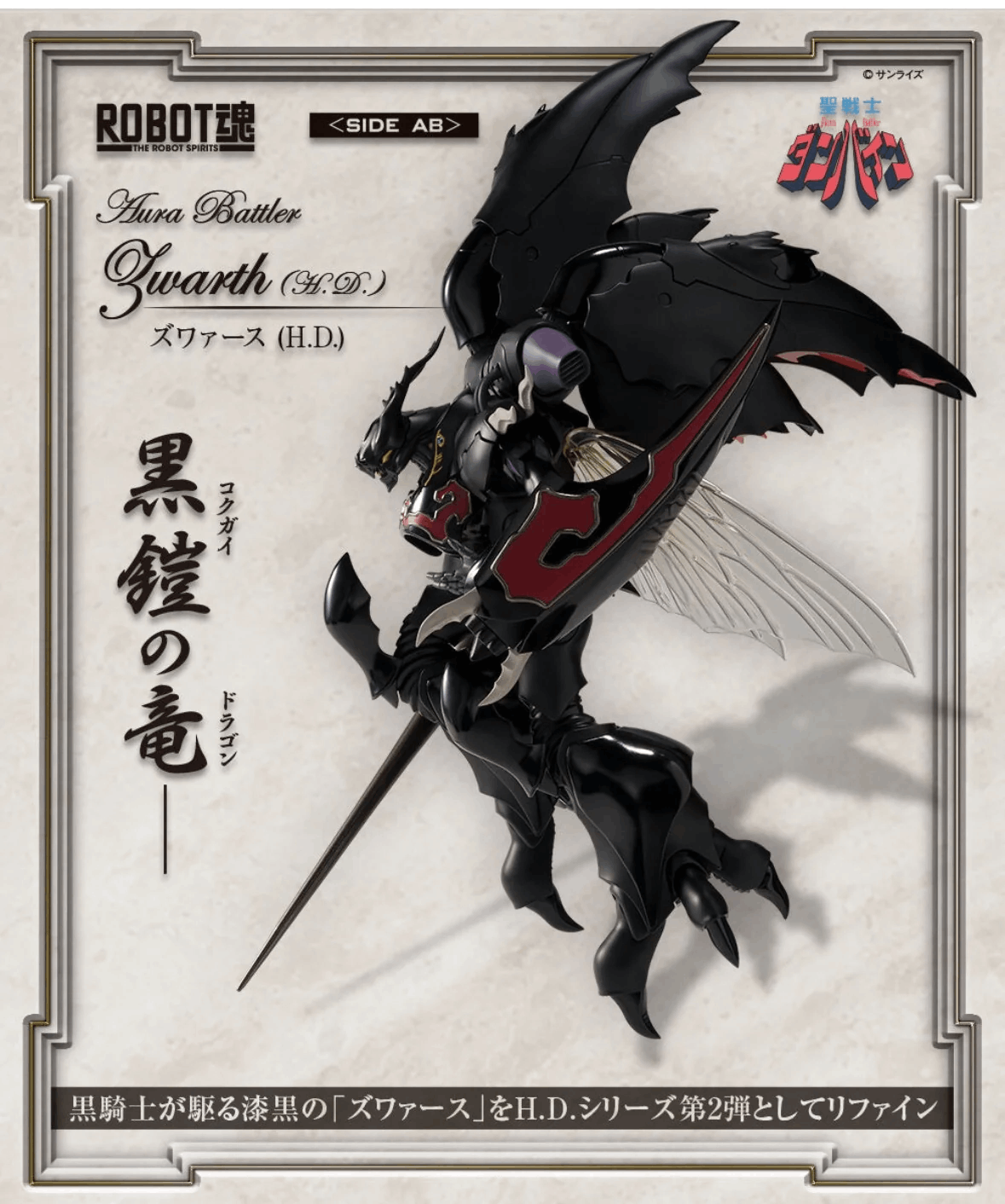 Bandai Tamashii Nations THE ROBOT SPIRITS Aura Battler Dunbine <SIDE AB> Zwarth (H.D.)