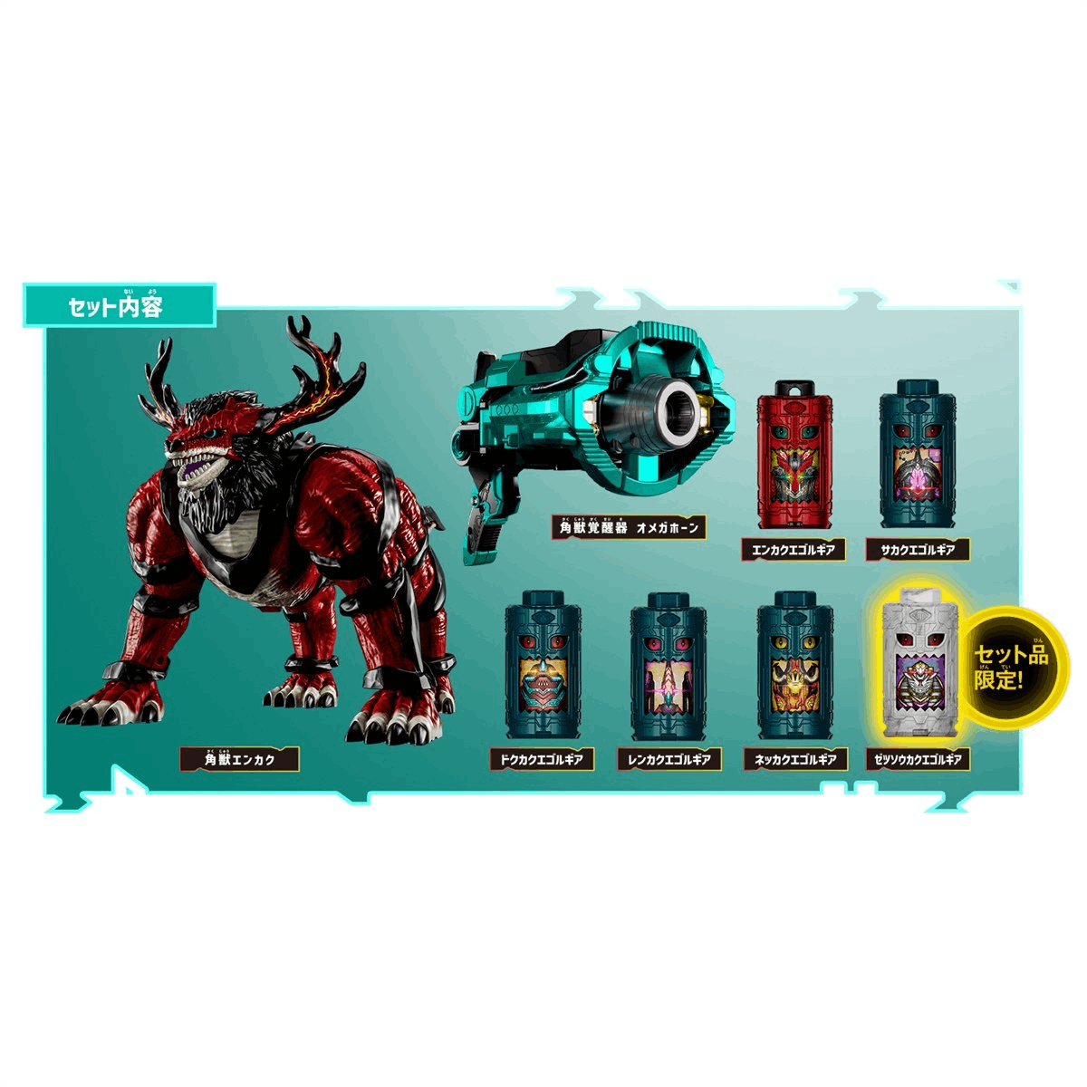 Bandai KAKUZYU ENKAKU & OMEGAHORN EGORGEAR SET
