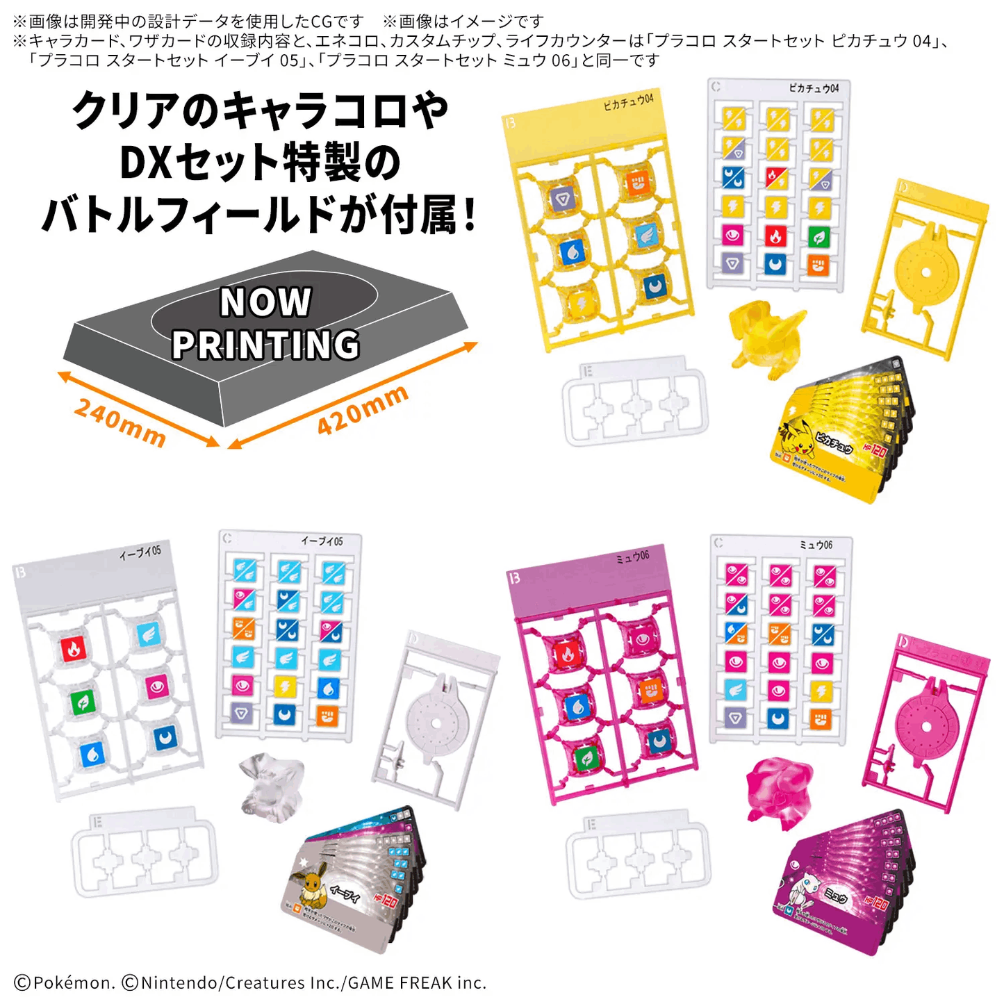 Bandai PLAKORO DX STARTER SET 01 ~Pikachu & Eevee & Mew~
