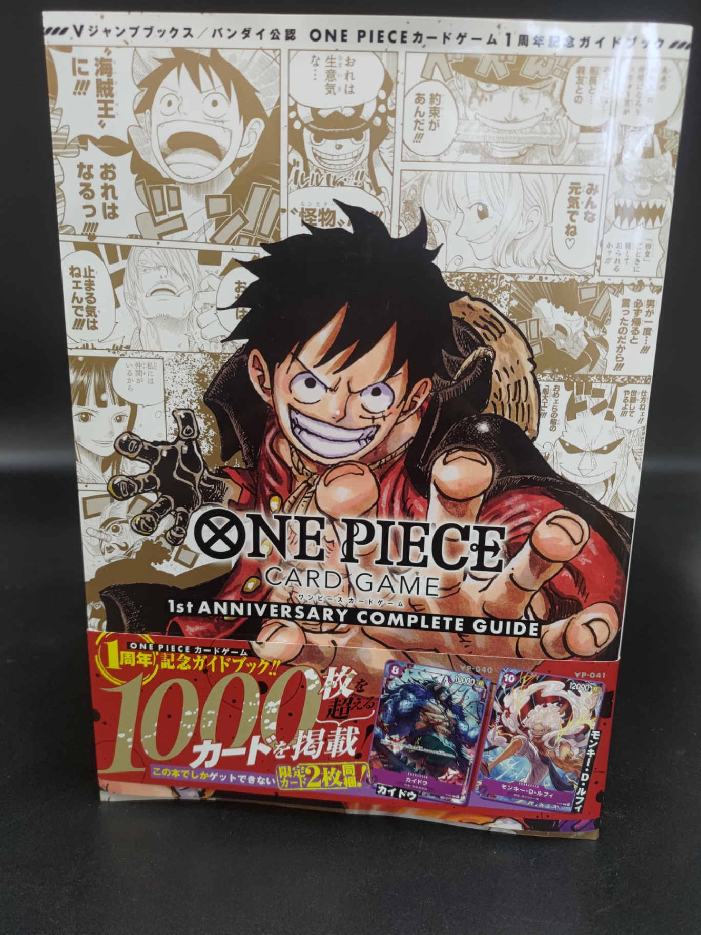 OPTCG 1st  ANNIVERSARY COMPLETE GUIDE (2Promo card included)