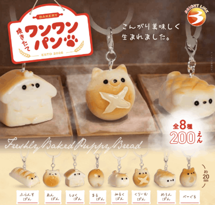 Brightlink Fresh-Baked Puppy Bread