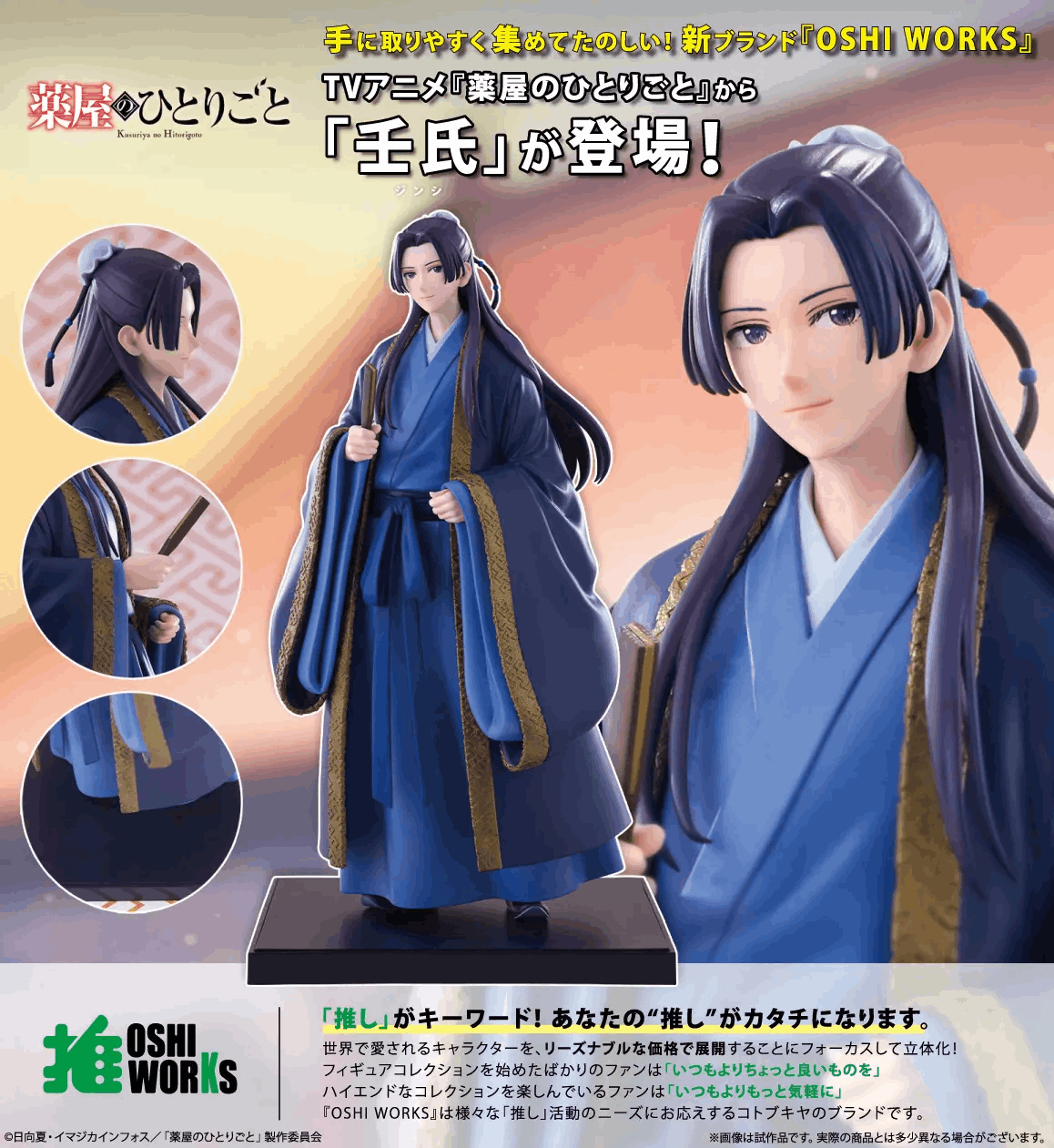 Kotobukiya The Apothecary Dairies Jinshi OSHI WORKS Non Scale Pre-Painted PVC Statue
