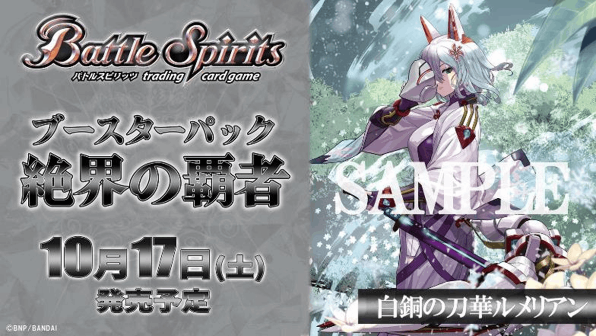 Bandai Carddass Battle Spirits Booster Pack Conqueror of the Forbidden Realm【26RBS03】