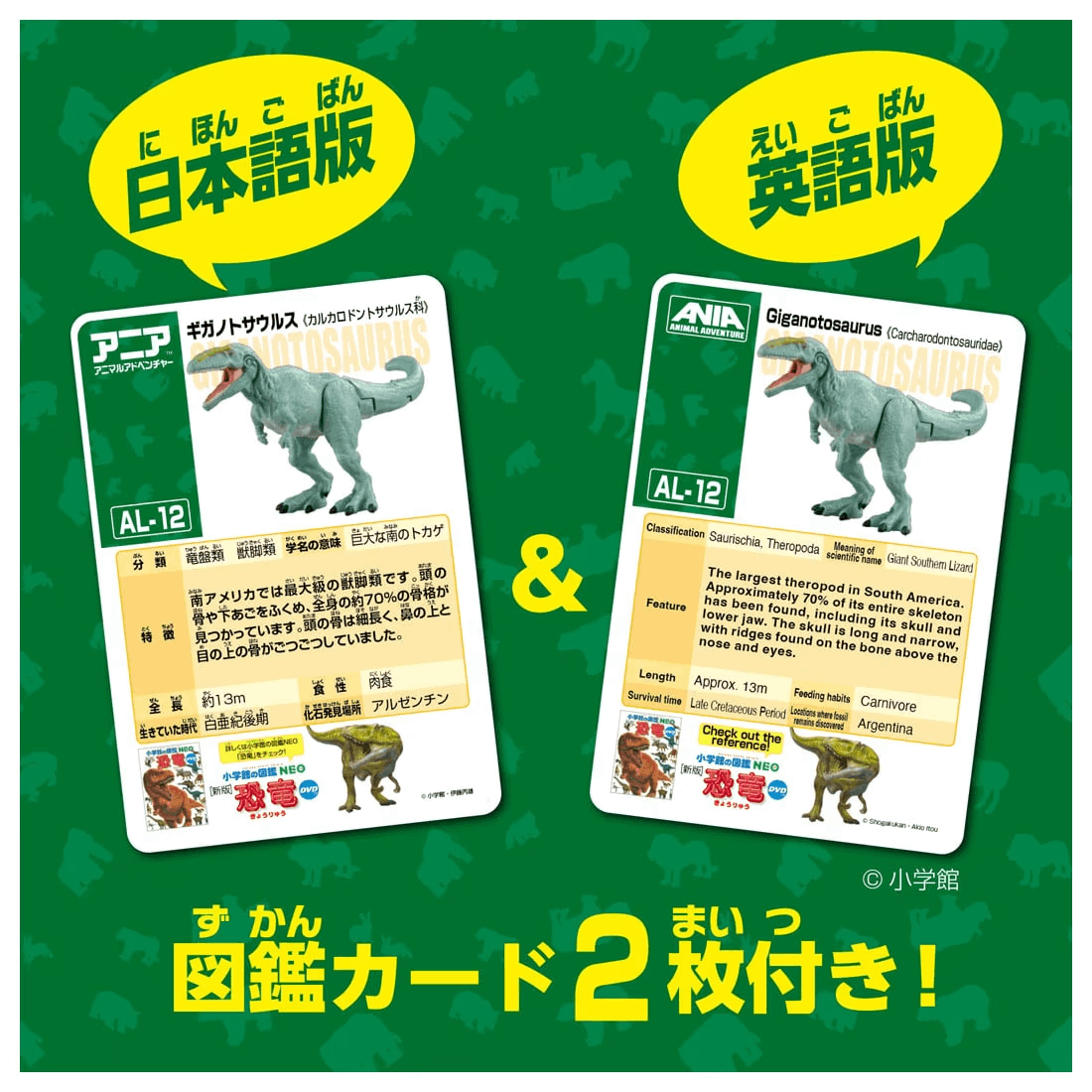 Takara Tomy ANA-FIG Ania Figure AL12 Giganotosaurus