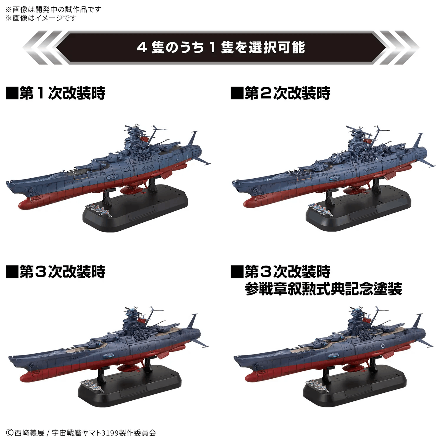 Bandai 1/1000 SPACE BATTLESHIP YAMATO 3199 Deluxe Set