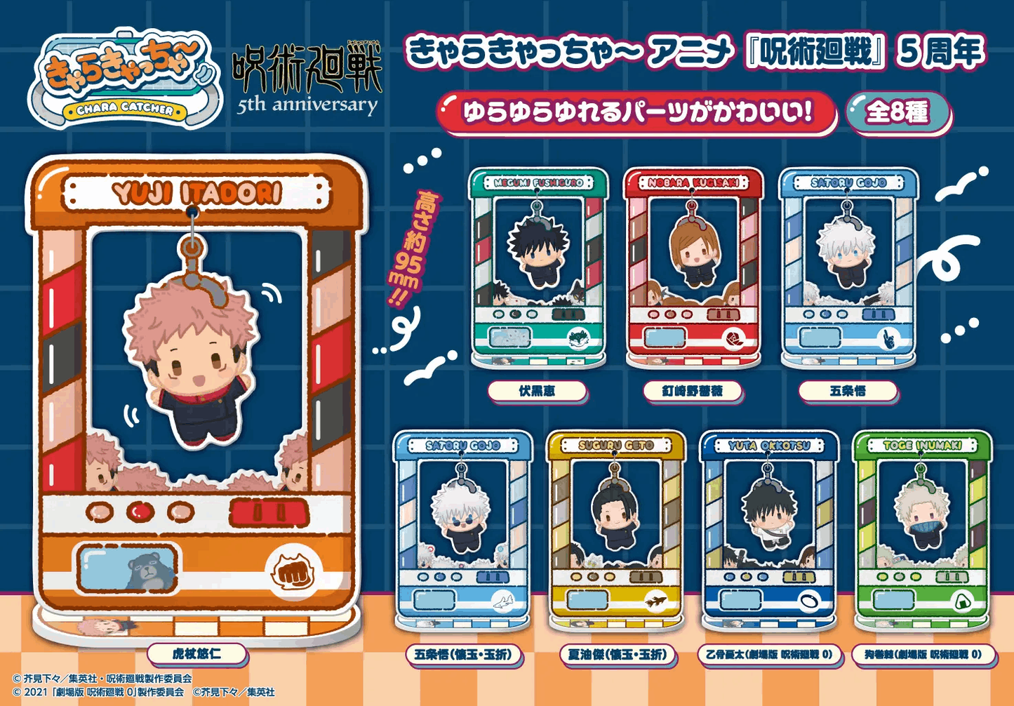 Megahouse Chara Catcher～Anime Jujutsu Kaisen 5th Anniversary