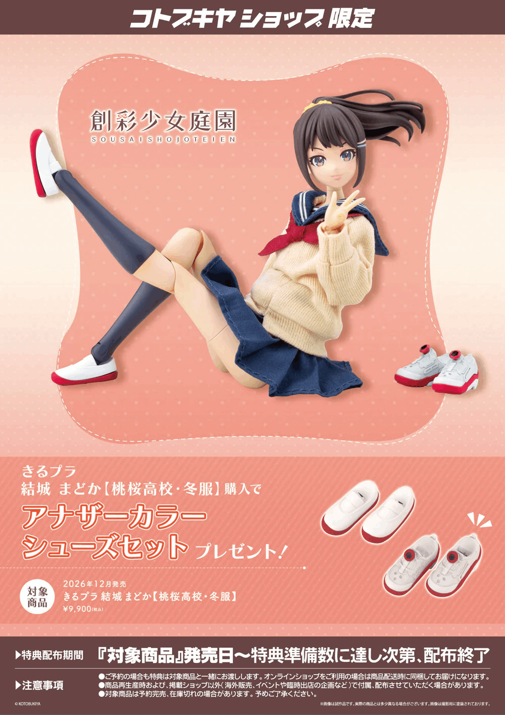 Kotobukiya SOUSAISHOJOTEIEN KIRU PLA Madoka Yuki TOUOU HIGH SCHOOL WINTER CLOTHES 1/10 Plastic Model Kit