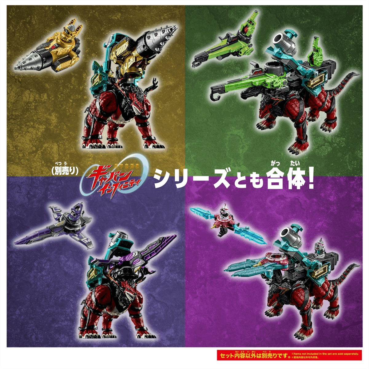 Bandai KAKUZYU ENKAKU & OMEGAHORN EGORGEAR SET