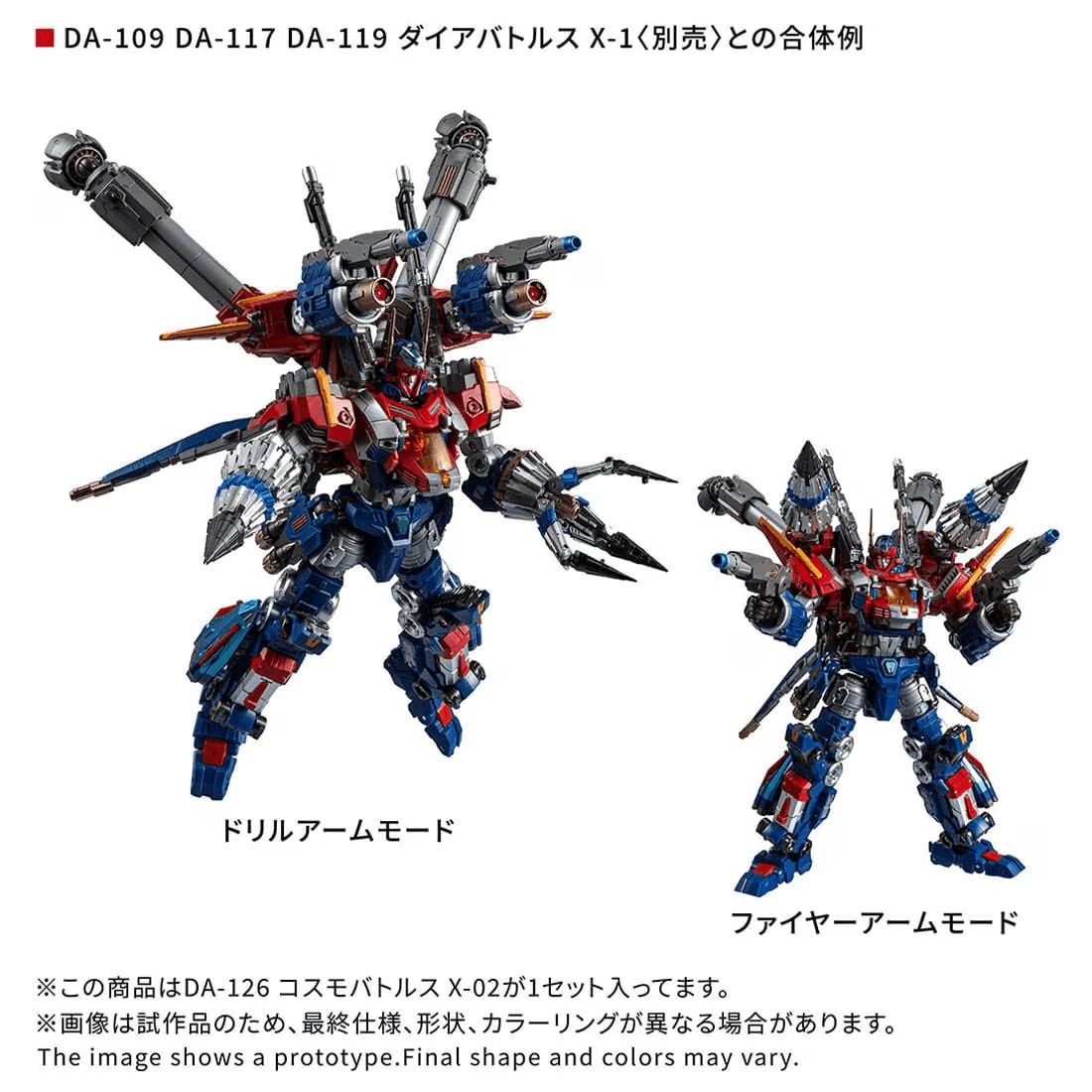 Takara Tomy DIACLONE DA-126 COSMO BATTLES X-02.