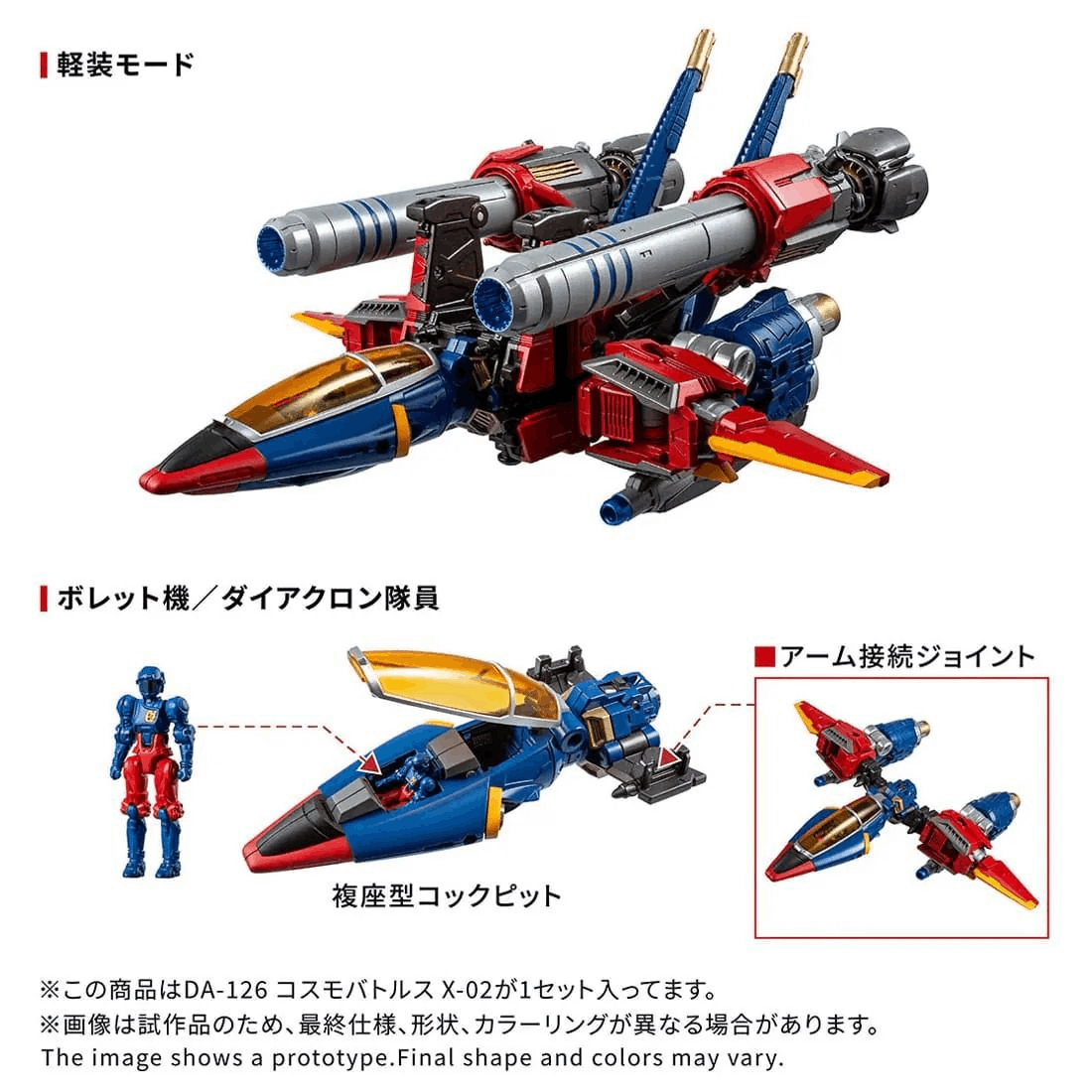 Takara Tomy DIACLONE DA-126 COSMO BATTLES X-02.