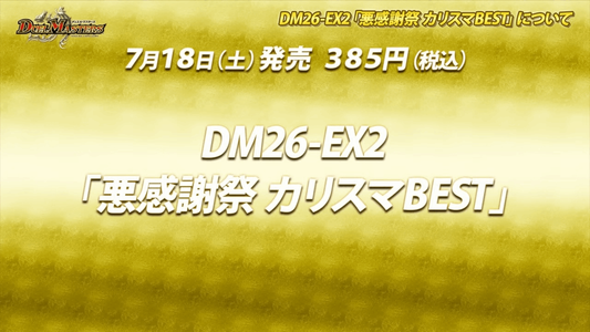Takara Tomy - Duel Masters TCG Booster pack [JP][DM26-EX2]
