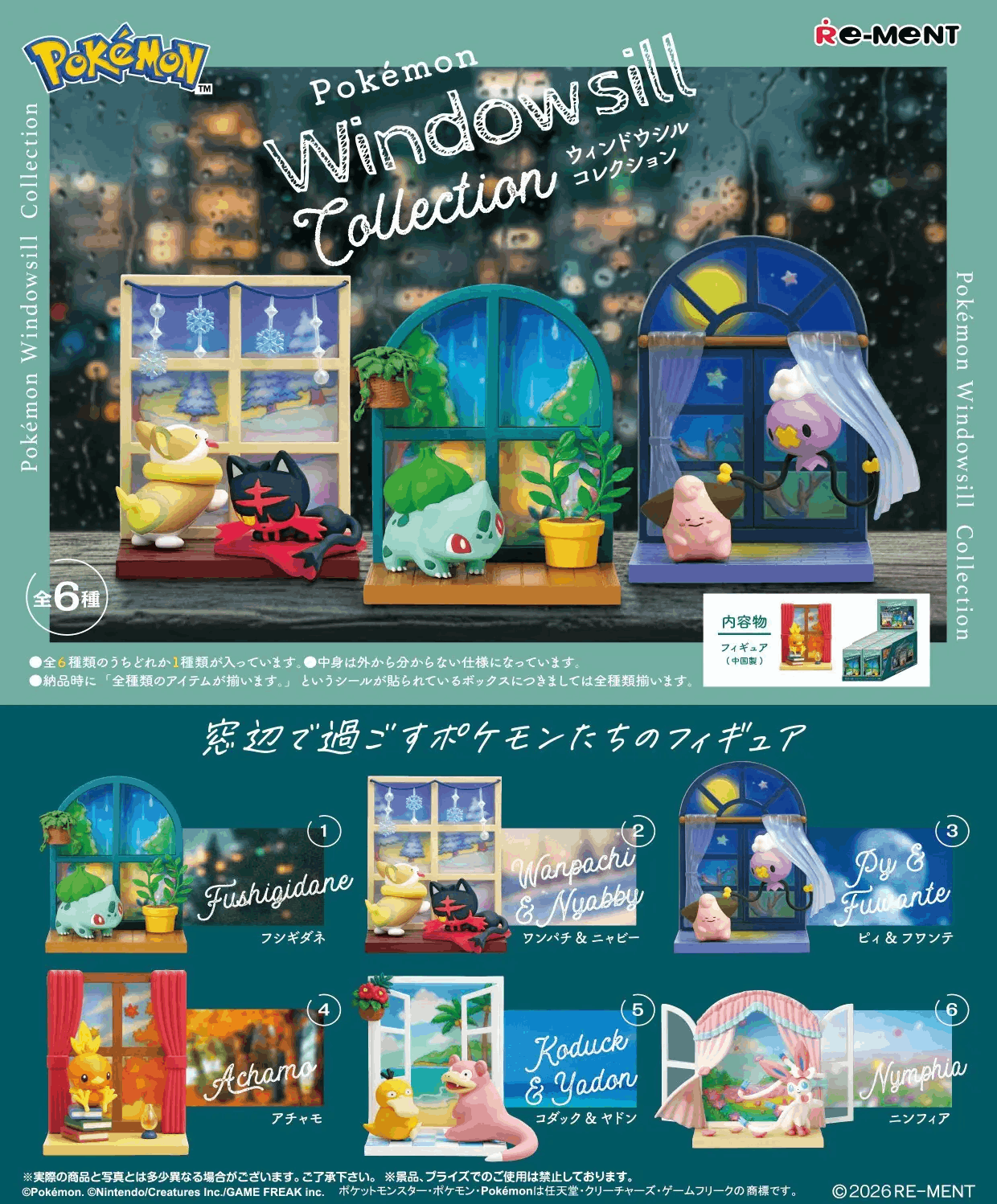Re-ment POKEMON Windowsill Collection