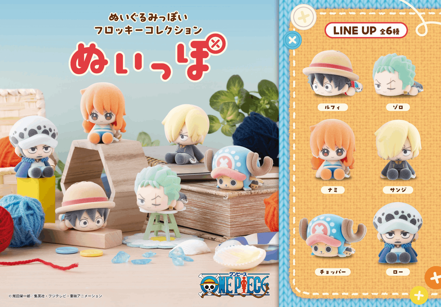 Megahouse Nuippo ONE PIECE