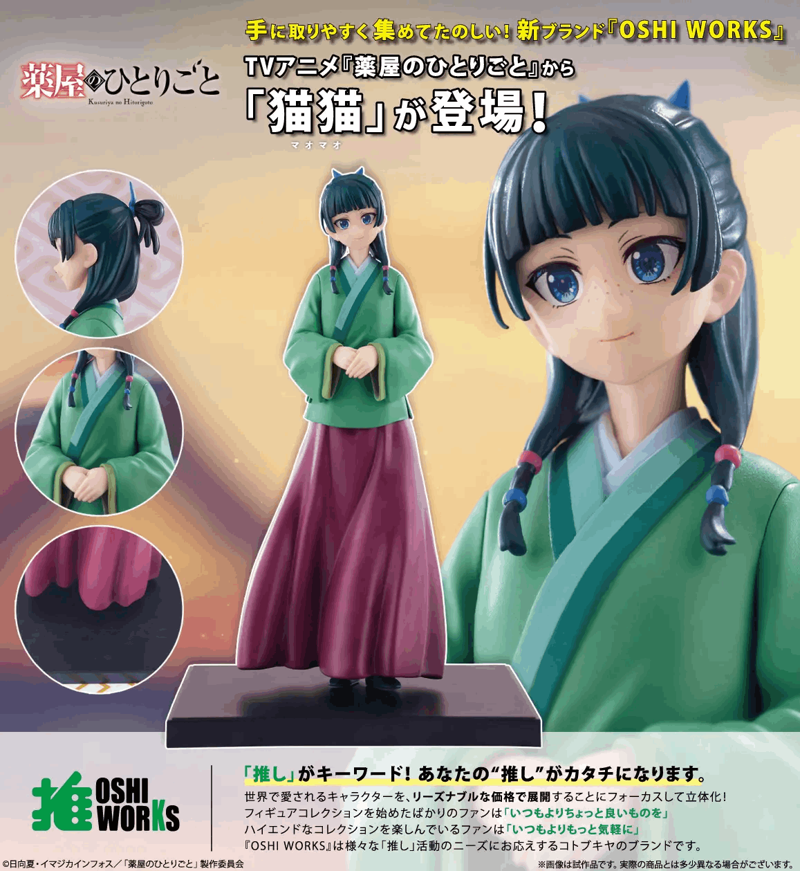 Kotobukiya The Apothecary Dairies Maomao OSHI WORKS Non Scale Pre-Painted PVC Statue
