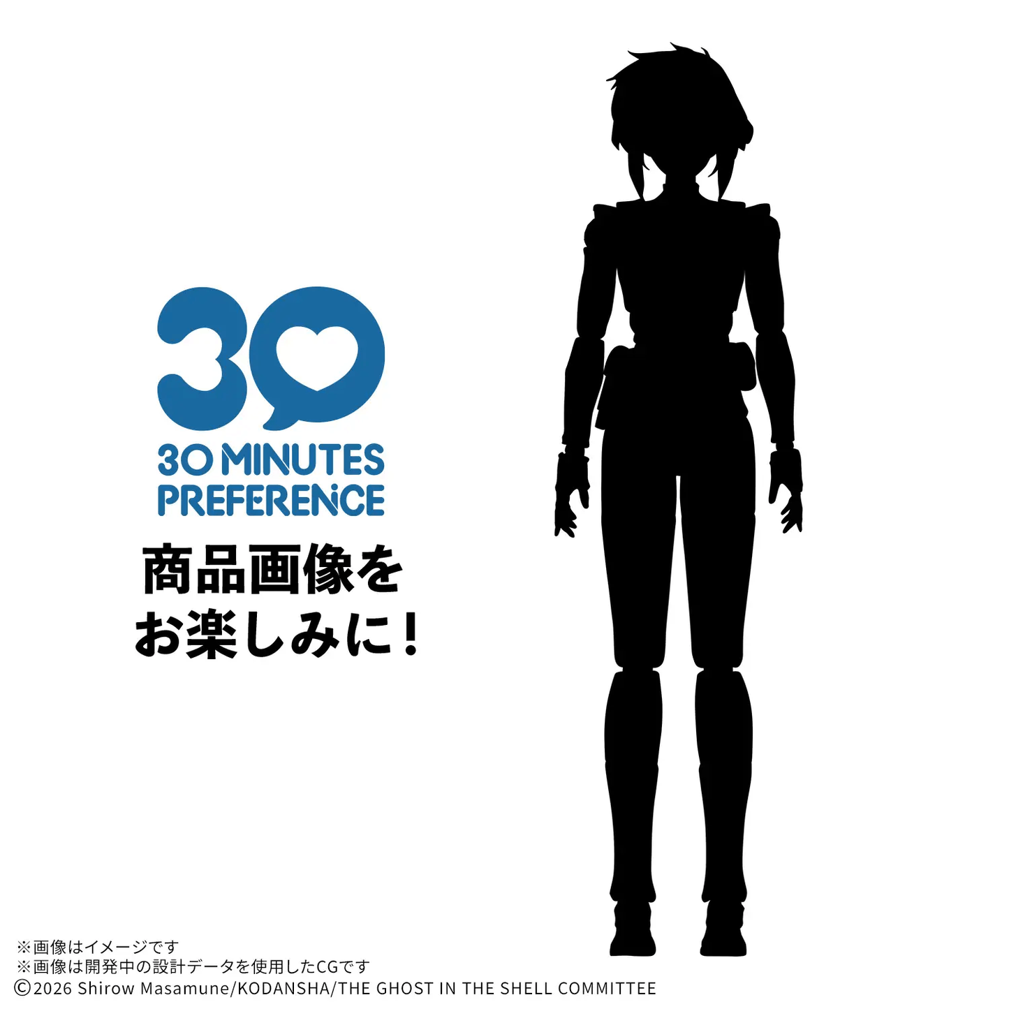 Bandai 30MP MOTOKO KUSANAGI （THE GHOST IN THE SHELL）