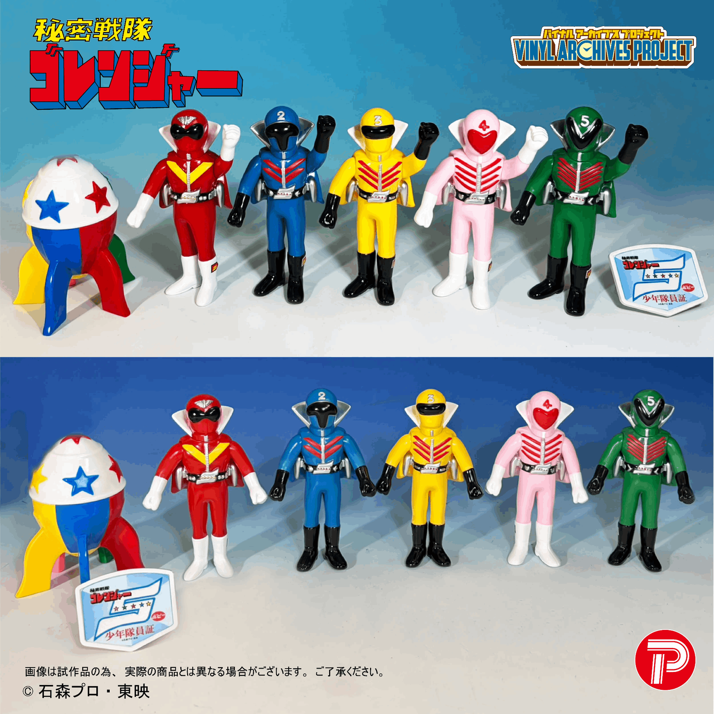 PLEX Popy Reissue Complete Set Himitsu Sentai Gorenger Hurricane Set