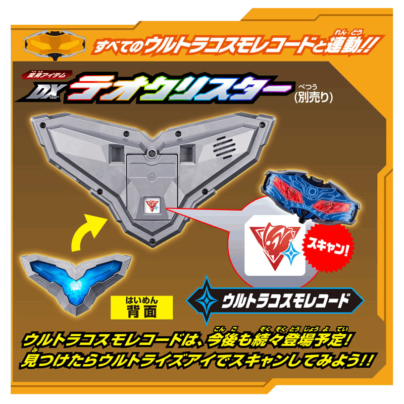 Bandai Ultraman (TENTATIVE)DX ULTRIZE EYE