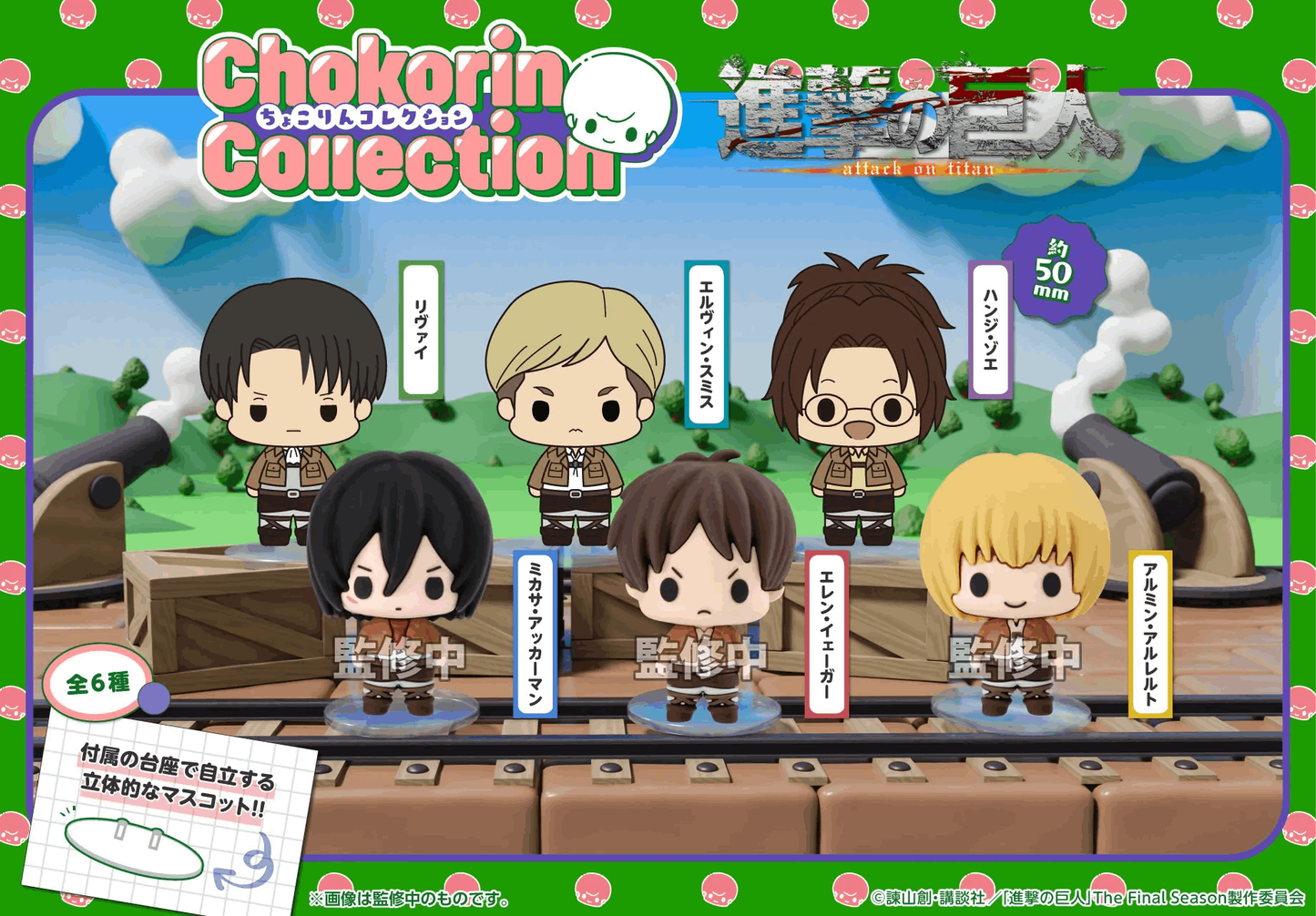 Megahouse Chokorin Collection Attack on Titan