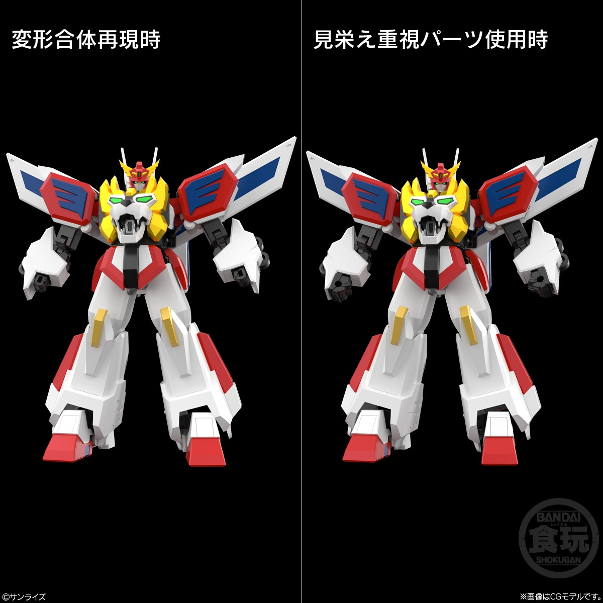 Bandai Candy Toy  SMP [SHOKUGAN MODELING PROJECT] Brave Exkaiser