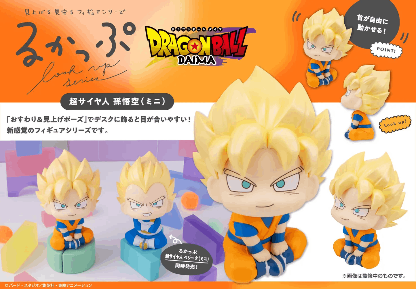 Megahouse Lookup Dragon Ball DAIMA Super Saiyan Son Goku（mini）