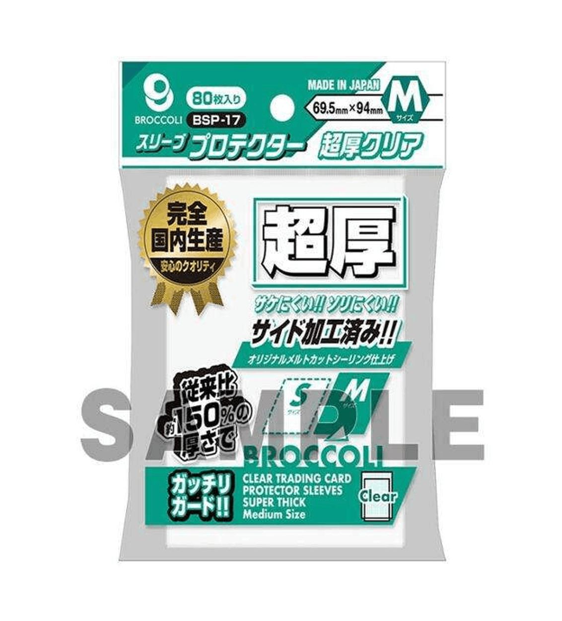 Broccoli BSP-17(M)Extra Thick Sleeve Protector (Clear)