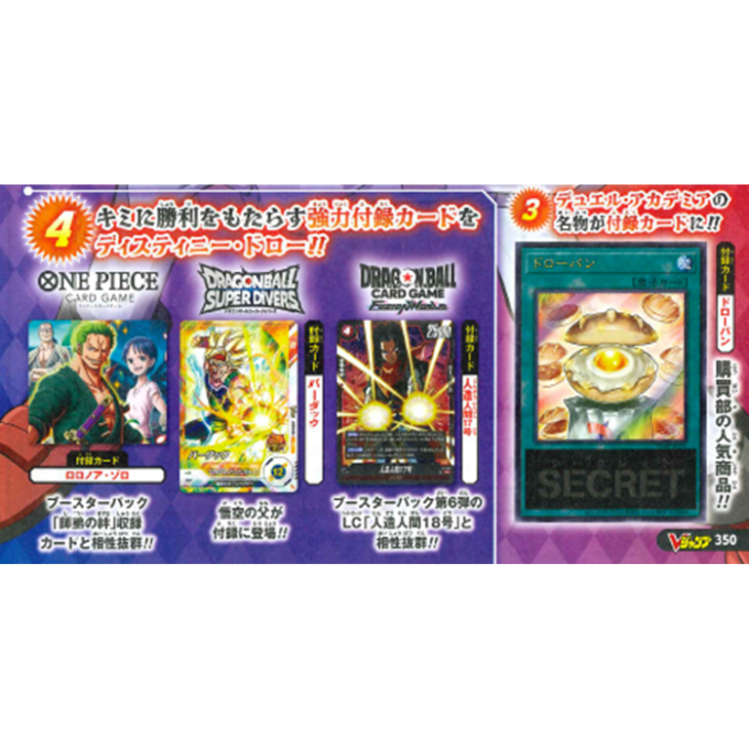 OPTCG V Jump- 2025 July (With Yugioh Promo pack)