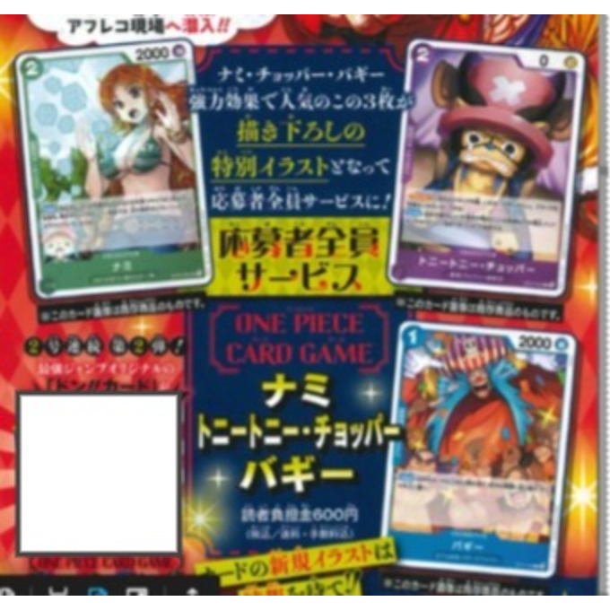 OPTCG SJump - 2025 May Promo pack