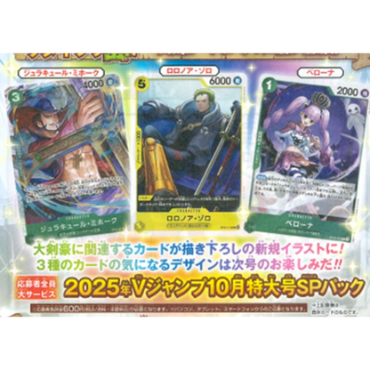 OPTCG V JUMP - 2025 Oct (Promo pack)