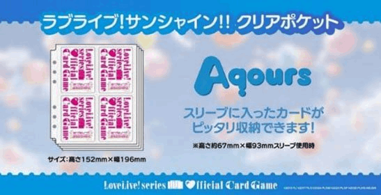 Bushiroad Lovelive! series official card game  - Collection Clear Pocket - LoveLive! Sunshine!!