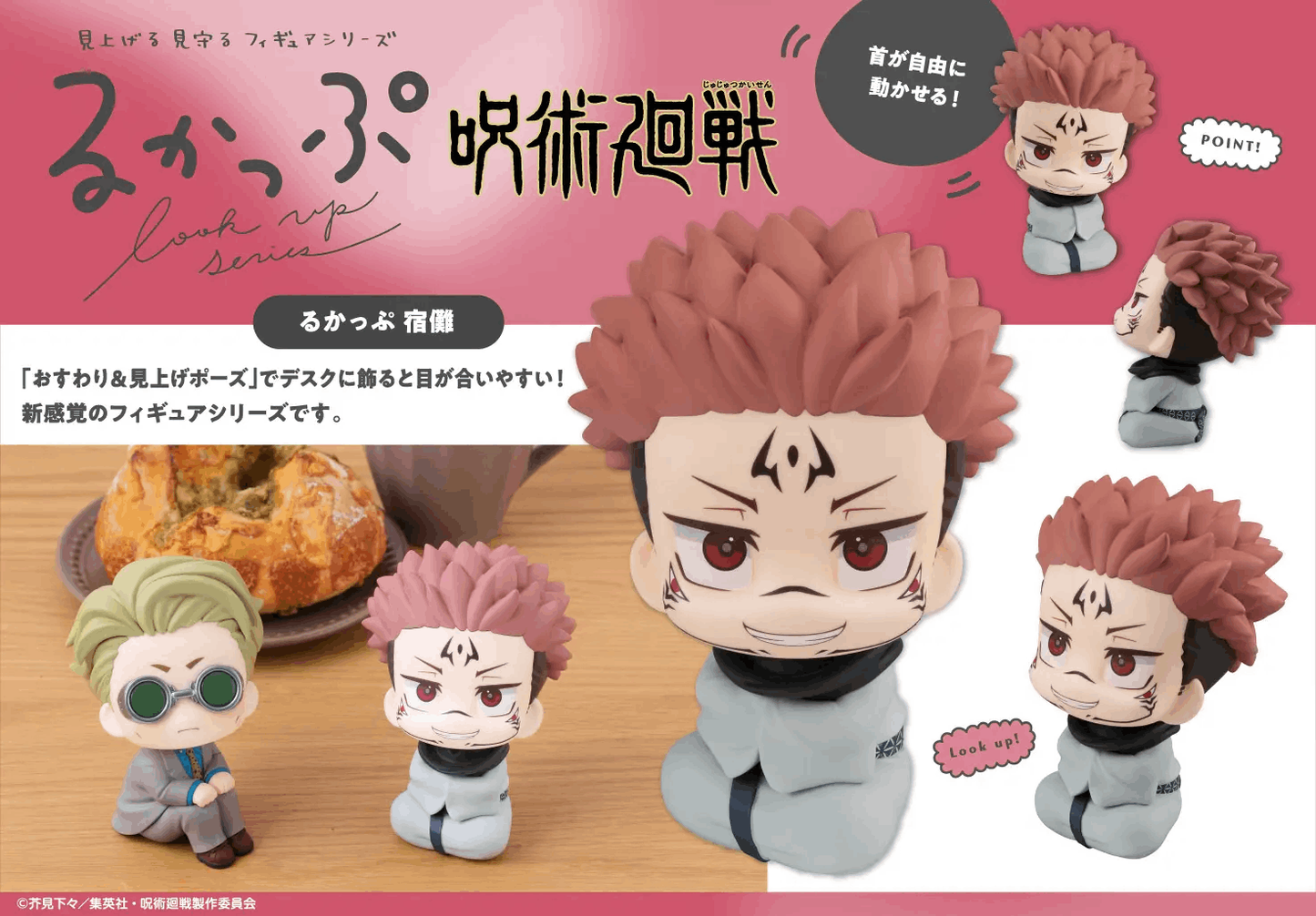 Megahouse Lookup Jujutsu Kaisen Sukuna（Repeat）