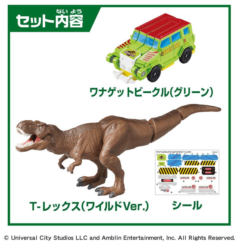 Takara Tomy ANA-JUR Ania FigureJurassic Capture T-Rex