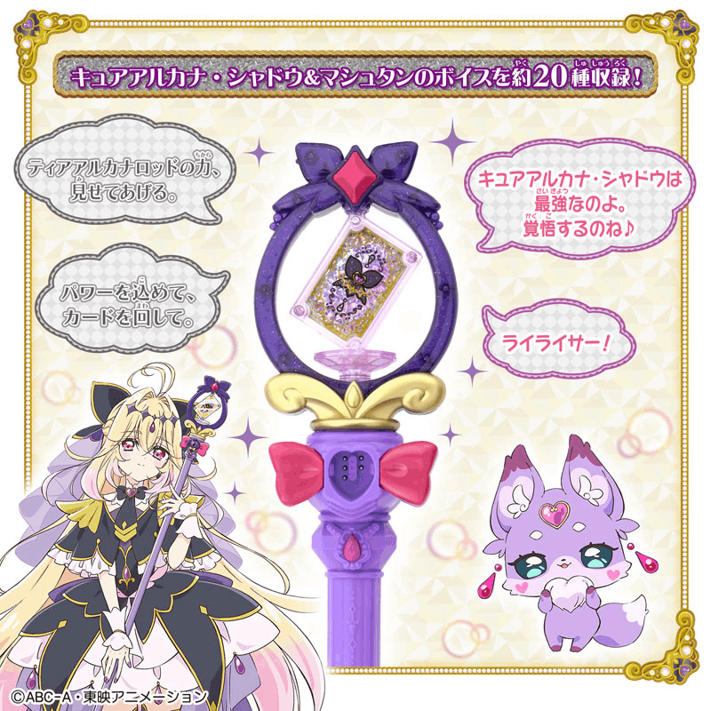 Bandai 2026 PRETTY CURE ENEMY STICK
