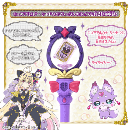 Bandai 2026 PRETTY CURE ENEMY STICK
